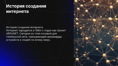 история создания и развития интернета