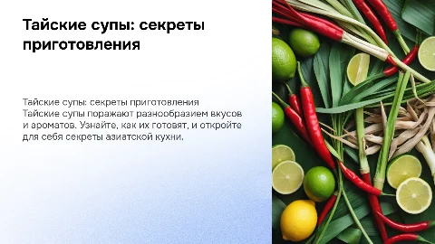 тайские супы и как их готовят