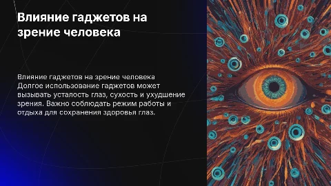 вред гаджето на зрение человека