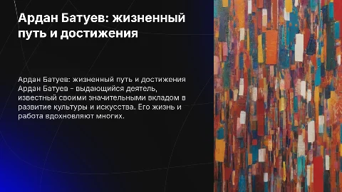 Ардан Батуев