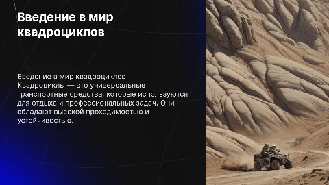 Квадроцикл