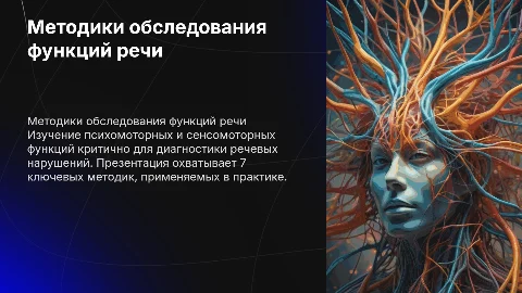 Методики обследования психомоторных функций при нарушениях речи