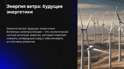 ветрянная электростанция