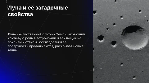 Луна и её свойства