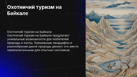 Охотничий туризм на Байкале