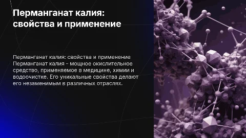 перманганат калия