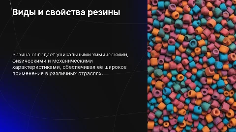 Виды резины: химические, физические и механические свойства резины