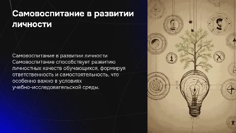 Самовоспитание как фактор развития личности обучающегося в УИС