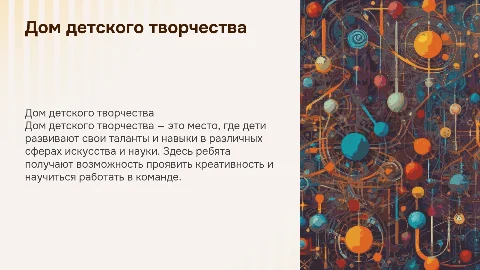 Дом детского творчества