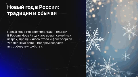 новый год в россии