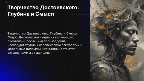 творчество достоевского