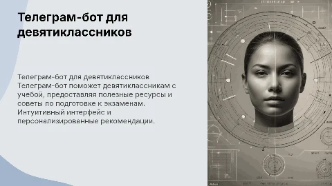 Телеграм-бот для помощи девятиклассникам