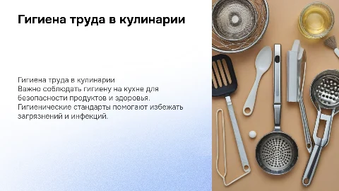 Гигиена труда повара, кондитера