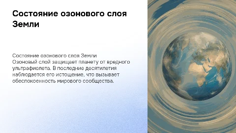 состояние озонового слоя