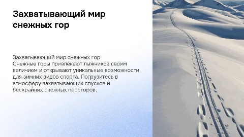 снежные горы, лыжи, лыжники