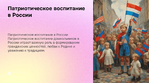 Патриотическое воспитание дошкольников Россия дети