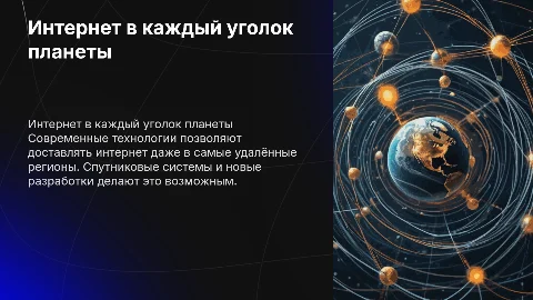 Как доставить интернет в удалённые уголки планеты
