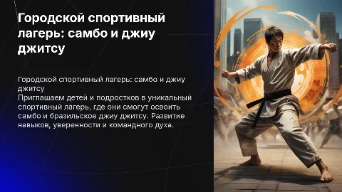 Городской спортивный лагерь по самбо и джиу джитсу