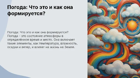 что такое погода