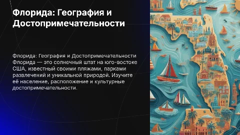 Флорида: население, география и достопримечательности