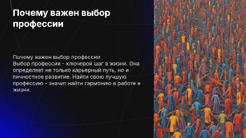 Составить презентацию на тему "Лучшая профессия"