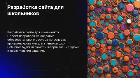 Дипломная работа: Разработка веб-сайта для школьников
