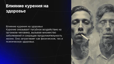 влияние курение на человека
