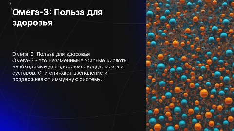 Омега-3. Польза и основные особенности