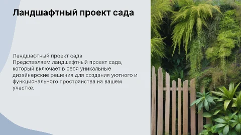 Ландшафтный проект сада