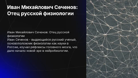 иван Михайлович сеченов