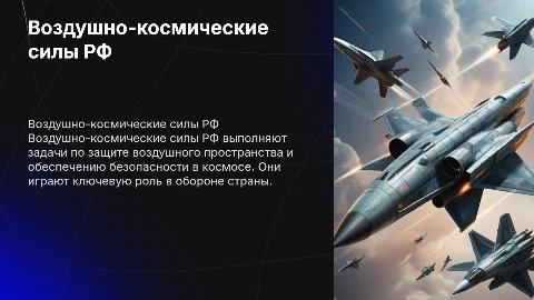 воздушно-космические силы РФ