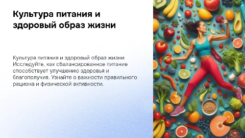 культура питания и зож