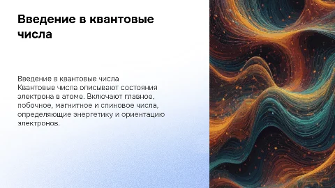 Квантовые числа: главное, побочное, магнитное и спиновое
