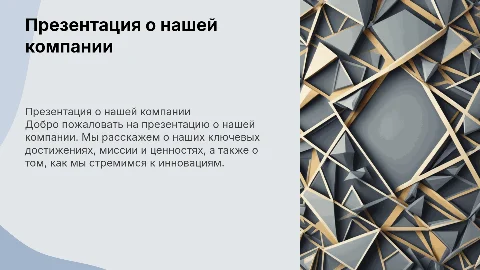 презентация о компании