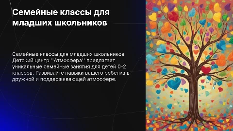 Семейные классы для младших школьников в Атмосфере