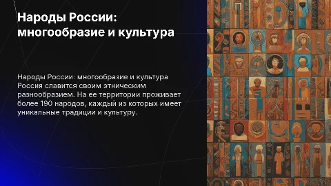 презентация по географии на тему народы России
