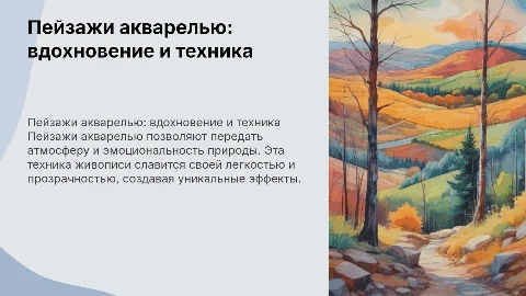 пейзажи акварелью