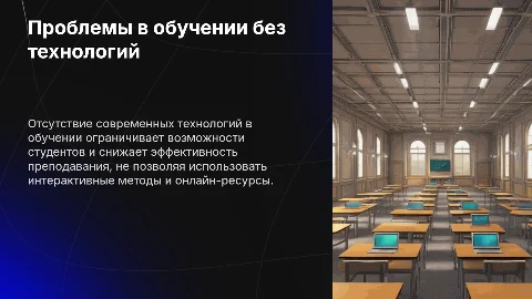 Проблема неиспользования современных технологий в обучении