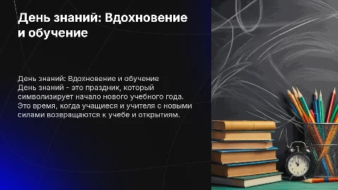 День знаний с текстом, картинками и фотографиями