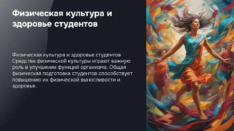 Средства физической культуры для управления функциями организма