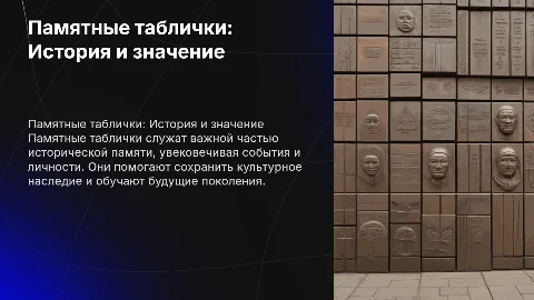 Памятные таблички