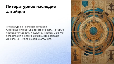 литература алтайцев