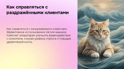 Как вести себя с раздражённым клиентом: мягкие навыки и выводы