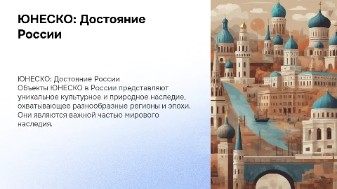 юнеско обьекты в россии
