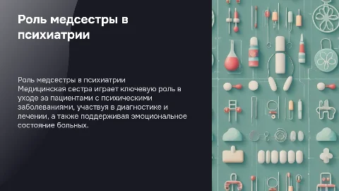 Участие медицинской сестры в лечебно-диагностическом процессе