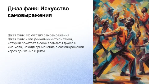 Джаз фанк как инструмент самовыражения