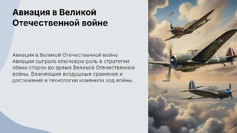авиация в годы вов