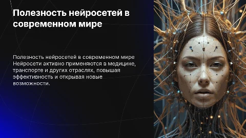 Полезность нейроситей