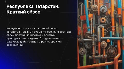 Характеристика Республики Татарстан как субъекта РФ