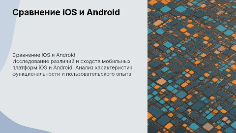 Сравнение мобильных платформ ios и андроид